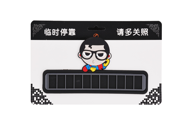 硅胶停车牌,硅胶挪车号码卡,临时停车牌 硅胶停车牌,硅胶挪车号码卡,临时停车牌