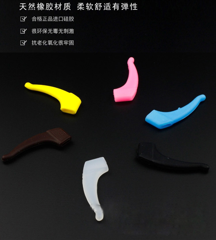 硅胶眼镜防滑套,防滑耳钩,运动防摔镜腿钩 硅胶眼镜防滑套,防滑耳钩,运动防摔镜腿钩
