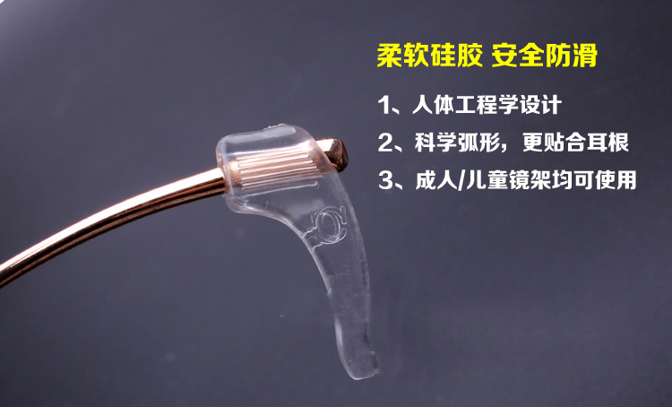硅胶防滑眼镜耳钩,防摔镜腿,眼镜脚套 硅胶防滑眼镜耳钩,防摔镜腿,眼镜脚套