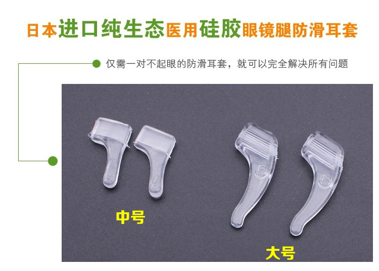 硅胶防滑眼镜耳钩,防摔镜腿,眼镜脚套 硅胶防滑眼镜耳钩,防摔镜腿,眼镜脚套