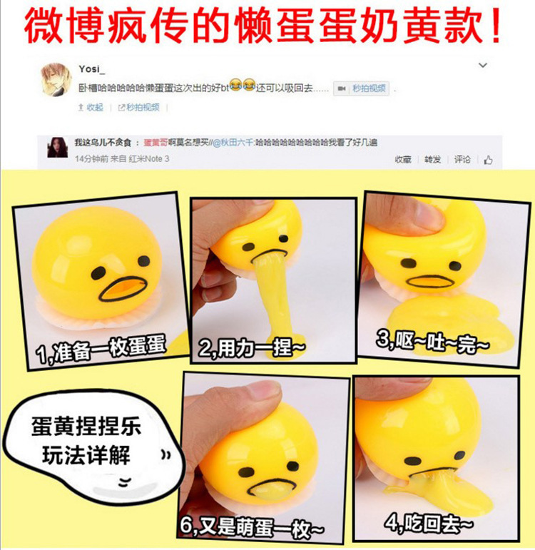 蛋黄捏捏乐 蛋黄捏捏乐