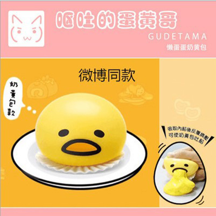 蛋黄捏捏乐 蛋黄捏捏乐