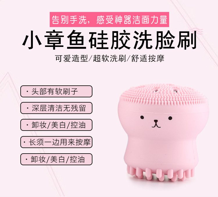 硅胶洗脸刷,硅胶章鱼洗脸刷,硅胶洁面刷,硅胶洗脸神器 硅胶洗脸刷,硅胶章鱼洗脸刷,硅胶洁面刷,硅胶洗脸神器