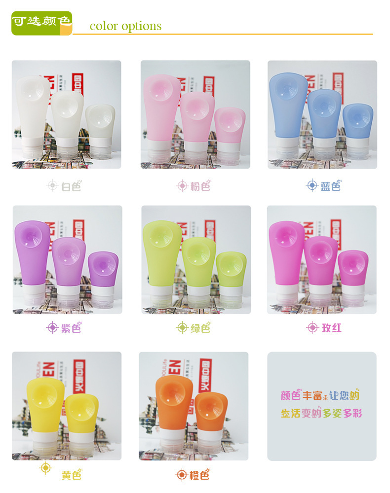 旅行分装瓶 旅行分装瓶