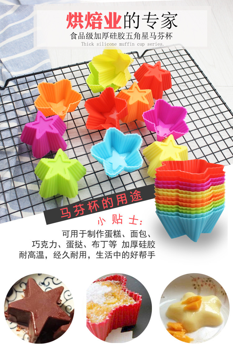 硅胶五角星马芬杯,7cm五角星马芬杯,硅胶马芬杯 硅胶五角星马芬杯,7cm五角星马芬杯,硅胶马芬杯