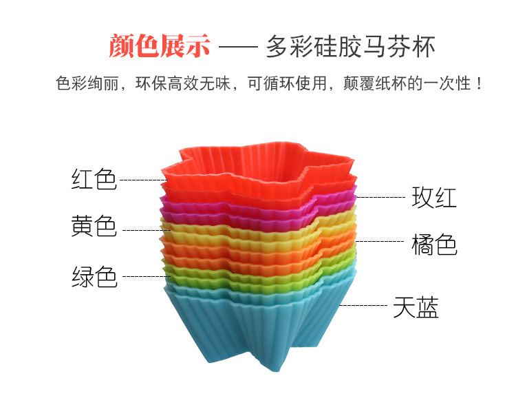 硅胶五角星马芬杯,7cm五角星马芬杯,硅胶马芬杯 硅胶五角星马芬杯,7cm五角星马芬杯,硅胶马芬杯