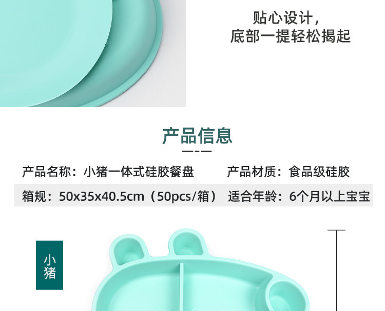 宝宝餐盘-小猪_14